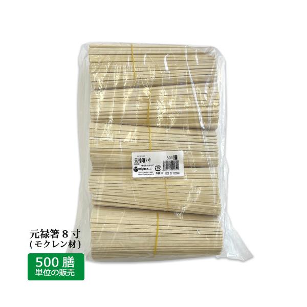 [Release date: July 25, 2024]商品コード：20005721膳あたり1.59円 ■モクレンの割り箸は、近年割り箸の代表格の白樺や菩提樹にかわる安価でこしのある注目のお箸です。 ■元禄箸は、面（四隅の角）取りをして割...