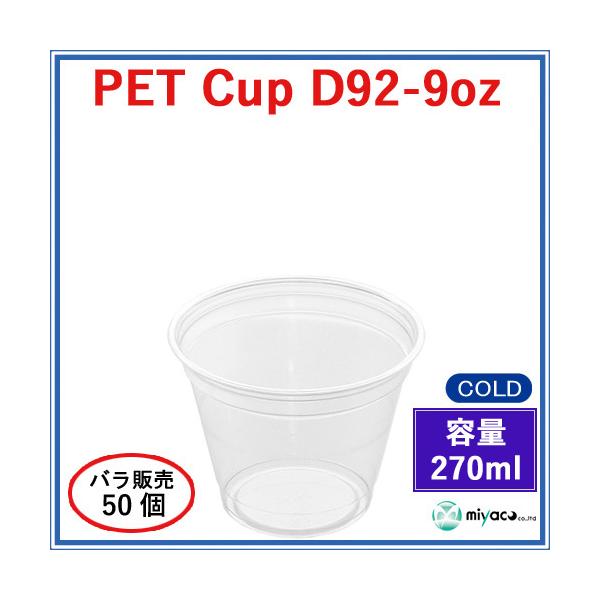 商品コード：2009532 1個あたり7.92円 ■COLDドリンクに最適なプラスチックカップです。 ■透明度が高いので、見た目も美しく入れたものを自然な色で伝えることが出来ます。 ■プラスチックカップ（PET）は、透明度、光沢度、耐油性、...
