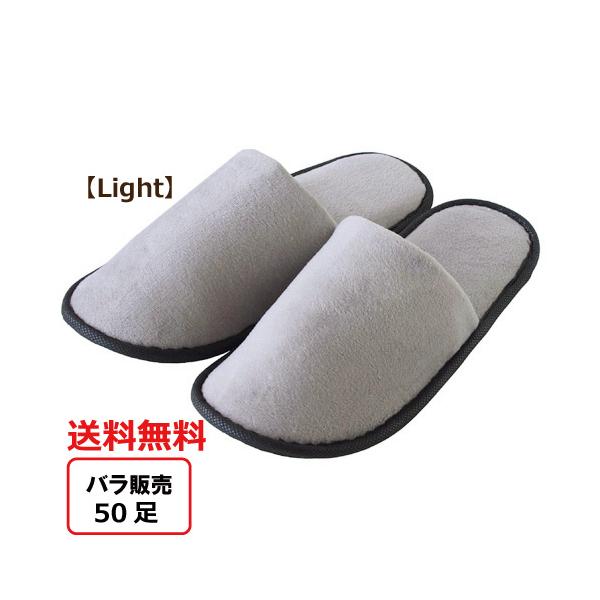 商品コード：2009722１枚あたり110円■ふわふわで履き心地の良く、グレーで高級感ある使い捨てスリッパです。■ホテルや旅館・エステなどでよくご利用されております。■1足ずつビニール包装されています。■外装に取扱い文章が印刷されています。...