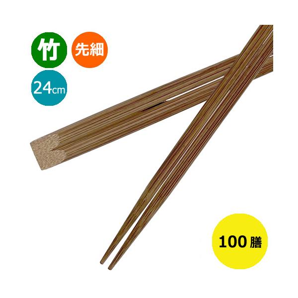商品コード：2010342１膳あたり6.93円■竹の割り箸は、割りやすく耐久性がありしなやかなお箸です。■天削箸は、天井部（頭部）を鋭角に削いで上下をわかるようにしたお箸です。■竹は、成長が早く伐採した地下の茎から再び新たな芽を出しますので...