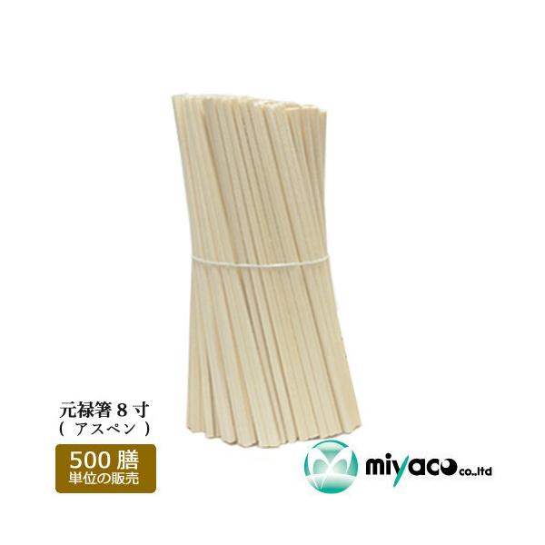 業務用 割り箸 アスペン 元禄箸 500膳 : みやこオンラインショッピング