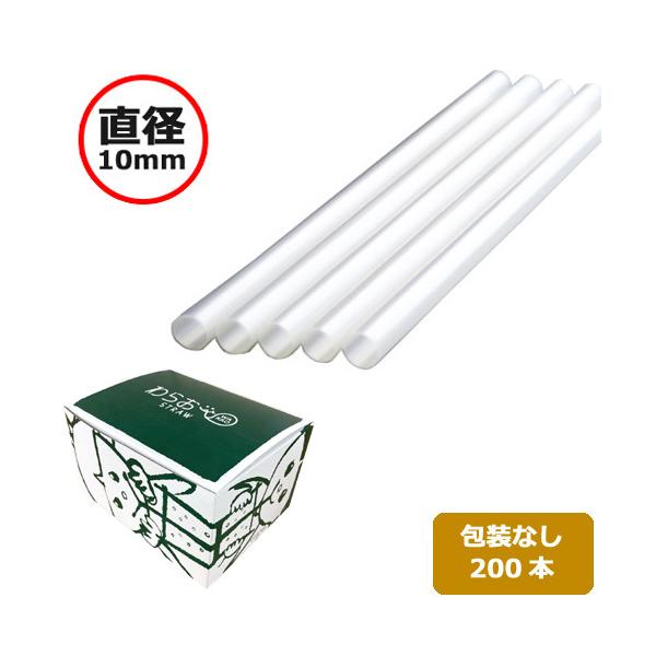 商品コード：2029511１本あたり4.51円■タピオカ入りジュースに最適な口径10×長さ210mmのストレートストローです。■細いストローでは吸いにくい、シェイクや生ジュースを飲むのにも最適です。サイズ：直径10×長さ210mm材質：PP...