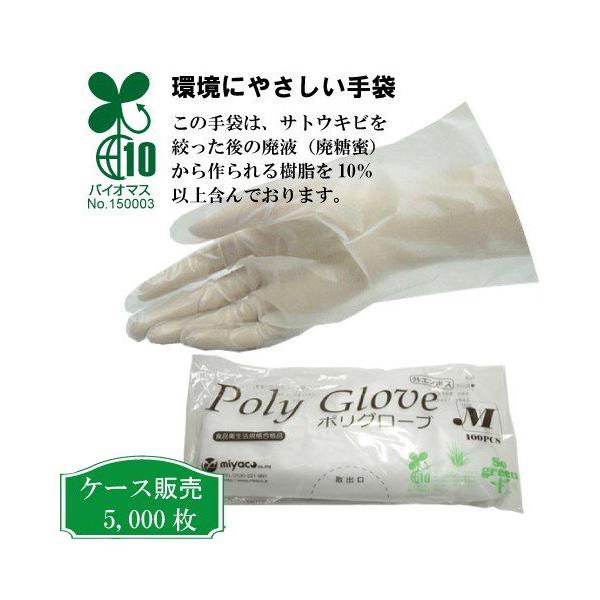 [Release date: May 14, 2020]商品コード：20378111枚あたり1.92円 ■この手袋は、サトウキビを絞った後の廃液（廃糖蜜）から作られる樹脂を10％以上含んでいます。 ■油・薬品に強いポリエチレンの手袋で指先の...