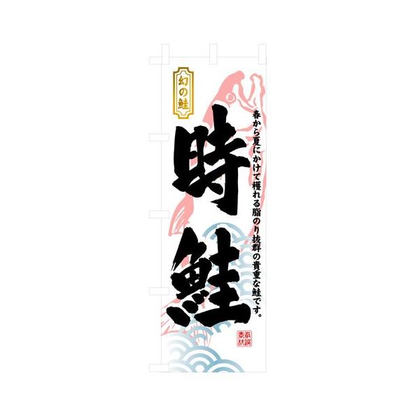 時鮭」の人気商品一覧 | 安い商品を通販サイトから探す - 価格.com