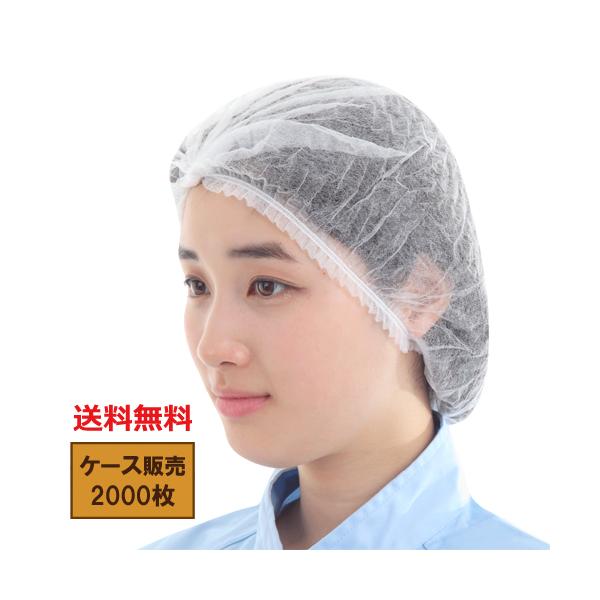 商品コード：20907821枚あたり3.58円■不織布を使用しておりますので、通気性に優れています。さらに伸縮性に優れたゴムを縫いこんであるため、頭部の圧迫感が軽減され快適な着用感を保ちます。■食品加工、調理、介護・看護等の医療機関等で幅広...