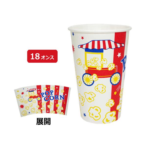 商品コード：2093111 １個あたり10.45円 ■ポップコーン用にデザインをしたmiyacoオリジナルデザイン紙コップです。 ■底と内側にしっかりとポリコーティングをしておりますので、ポップコーンなど油分のあるものにも安心してご利用頂け...