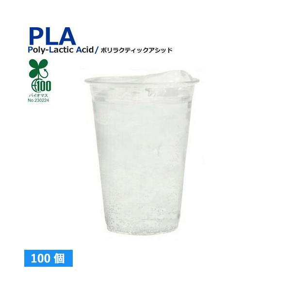 植物性由来のプラスチックカップ・プラカップ SW77 PLAカップ9オンス(透明) 100個