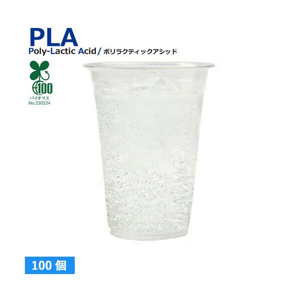 植物性由来のプラスチックカップ・プラカップ SW95 PLAカップ16オンス(透明) 100個