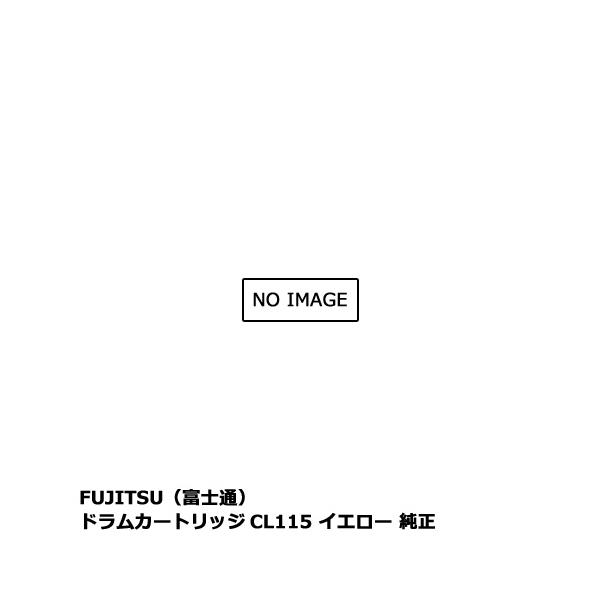 未開封　未使用　富士通　ドラムカートリッジ　CL115 イエロー Amazon.co.jp: 富士通 FUJITSU 純正品 ドラムカートリッジ CL115