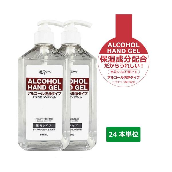 商品コード：2185222１本あたり90円■手指にやさしい保湿成分配合のアルコール消毒液です。■ジェルなのに、さっぱりベタつきのない速乾タイプ。手にすり込むだけで水洗い不要です。本体ボトルサイズ：80×80×高さ200mm容量：575ml成...