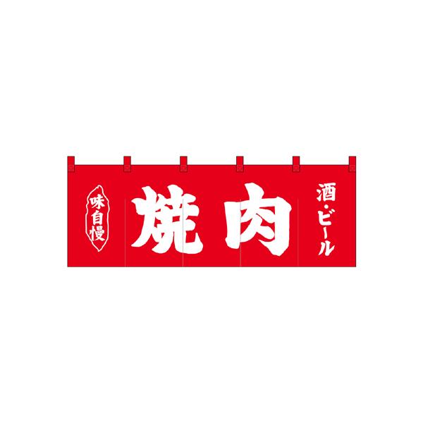 綿のれん 25015 焼肉酒ビール赤地1色 : みやこオンラインショッピング