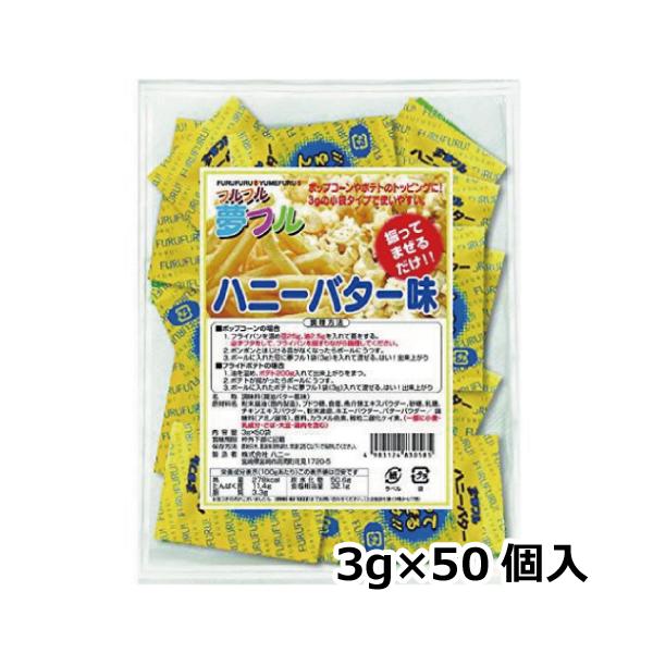 商品コード：2207741 ■ポップコーンやポテト、唐揚げなどにかけるだけで、簡単に味付けができるシーズニングパウダーです。食材を袋に入れて、シャカシャカするだけで、お好みのフレーバーを楽しめます。 ■手軽に調理できるので、テイクアウトやお...