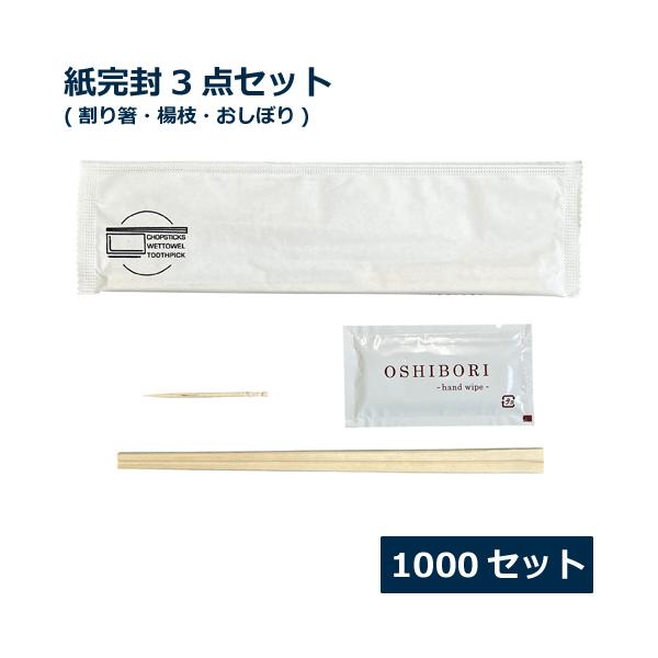 紙完封3点セット（割り箸・楊枝・おしぼり）白 1000セット : みやこ