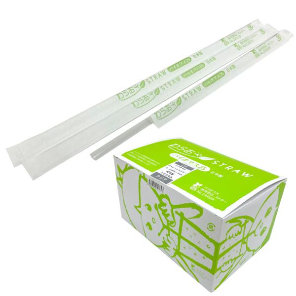 商品コード：2210781１本あたり1.63円■石油資源とCO2排出削減のため、原材料の一部に植物由来の樹脂を25％使用した環境に配慮したストローです。■1本ずつ紙の袋に入っているので衛生的に使用できます。■紙箱入りなので使用時に取り出しや...