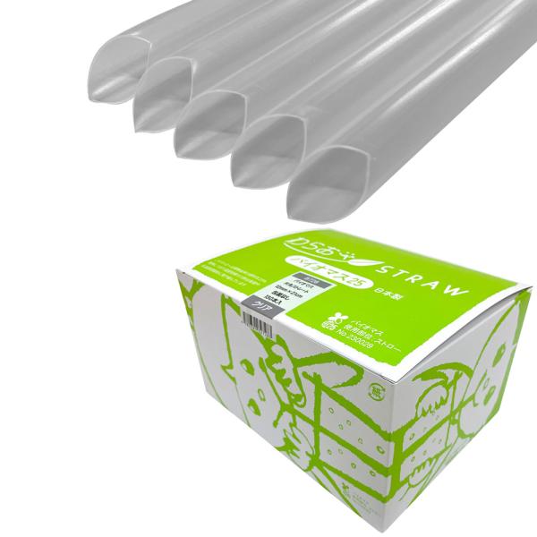 商品コード：2211051１本あたり6.01円■石油資源とCO2排出削減のため、原材料の一部に植物由来の樹脂を25％使用した環境に配慮したストローです。■ストローの先が斜めにカットされているので、蓋代わりにフィルム包装（トップシール）された...