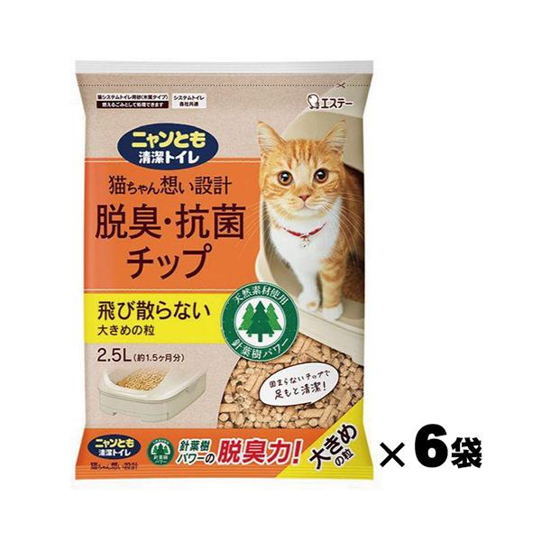 ニャンとも清潔トイレ 脱臭・抗菌チップ 大きめの粒 2.5L×6袋_エステー 57508