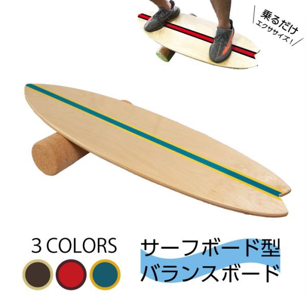 ビュエルサーフ バランスボードサーフィン トレーニング 体幹 ダイエット Amazon | BUELL SURF ビュエルサーフ バランスボード B! BALANCE