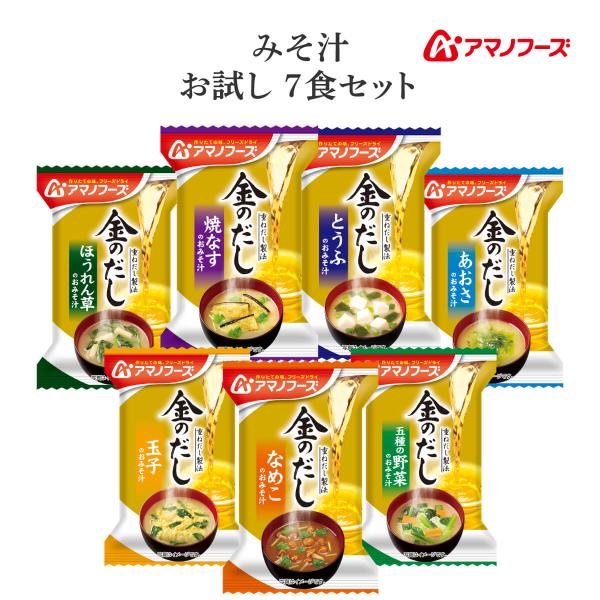 メール便 食品 お試しセットだし 味噌 味噌汁の具 にこだわった アマノフーズ味噌汁初めて アマノフーズ フリーズドライ食品 を購入するときやポイント消化 送料無 や 買い回り プチギフト に オススメ。フリーズドライ味噌汁 は お湯 を注...