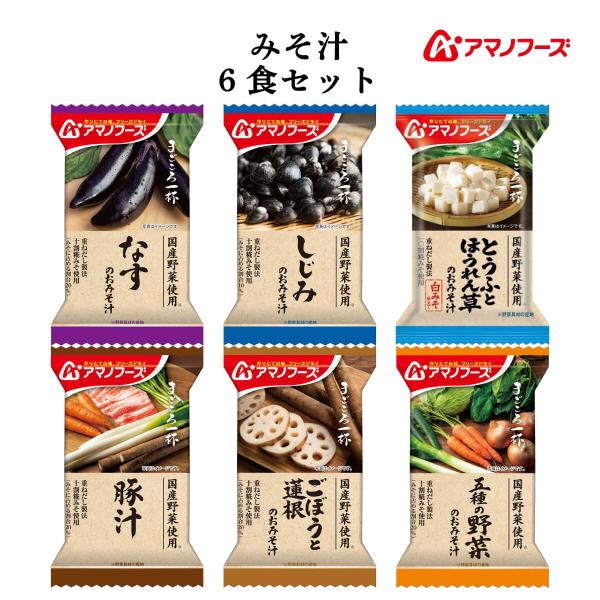 通販 限定品 お試しセットだし 味噌 味噌汁の具 にこだわった アマノフーズ味噌汁初めて アマノフーズ フリーズドライ食品 を購入するときやポイント消化 送料無 や 買い回り プチギフト に オススメ。フリーズドライ味噌汁 は お湯 を注ぐ...