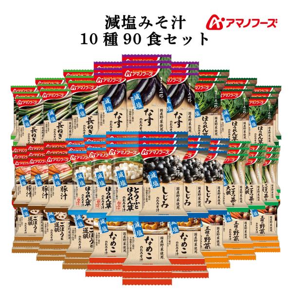 通販 限定品 塩分 25％カット国産 野菜 を使用 十割糀みそ をブレンドした 減塩 即席味噌汁 まごころ一杯 詰め合わせセット10種類の 味噌汁の具 から お湯を注ぐだけ 手軽 に味わえる調理 も 簡単 時短ごはん インスタント味噌汁 で...