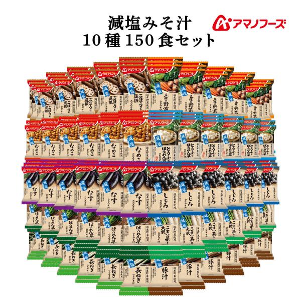 通販 限定品 塩分 25％カット国産 野菜 を使用 十割糀みそ をブレンドした 減塩味噌汁 即席味噌汁 まごころ一杯インスタント味噌汁 はお湯を注ぐだけで 簡単 手軽 に味わえます。お徳用 大容量 だから 自宅用 ストック 業務用 食品 地...