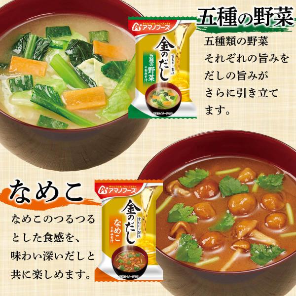 アマノフーズ フリーズドライ 味噌汁 金のだし みそ汁 8種50食 詰め合わせ セット 即席みそ汁 インスタント味噌汁 汁物 母の日 2021 父の日 ギフト 新生活 /【Buyee】 アマノフーズ フリーズドライ 味噌汁 金のだし みそ汁 8種50食 詰め合わせ セット 即席みそ汁 インスタント味噌汁 汁物 母の日 2021 父の日 ギフト 新生活 /【Buyee】