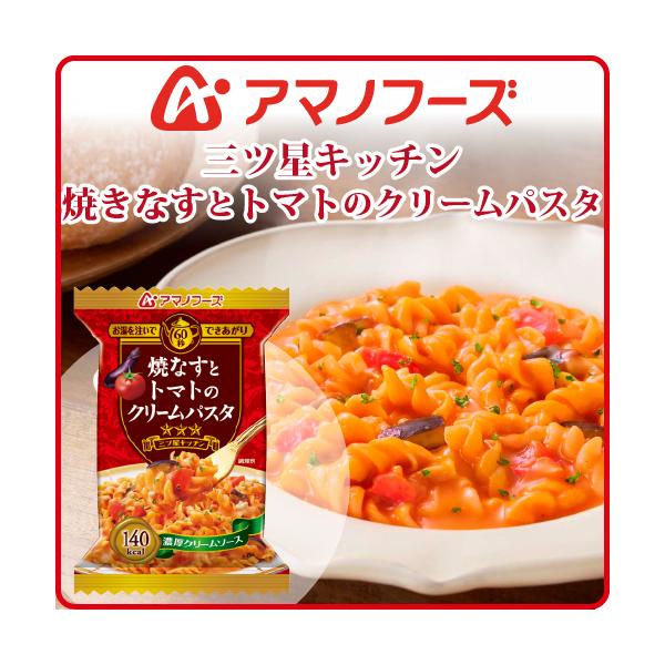 アマノフーズ フリーズドライ パスタ 焼きなす と トマト の クリームパスタ 1食 インスタント 即席 フリーズドライ食品 母の日 21 父の日 ギフト 新生活 Buyee Buyee Japanese Proxy Service Buy From Japan Bot Online