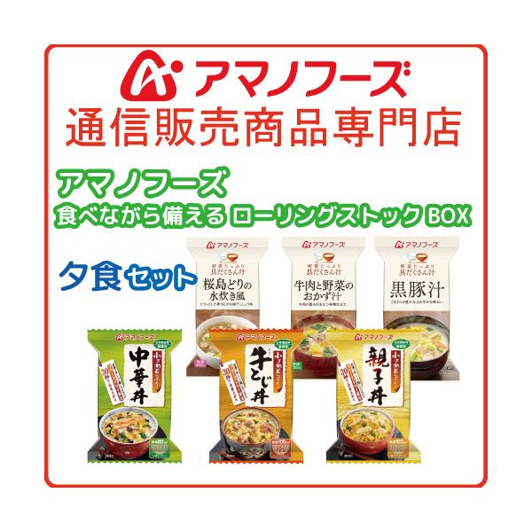 アマノフーズ フリーズドライ 食べながら備える ローリングストックボックス 夕食 詰め合わせ セット インスタント キャッシュレス 還元 お歳暮 ギフト Buyee Buyee 提供一站式最全面最专业现地yahoo Japan拍卖代bid代拍代购服务 Bot Online