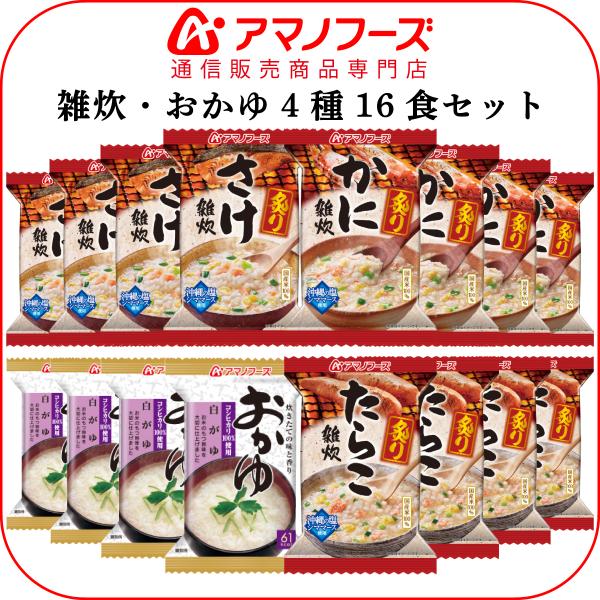 アマノフーズ フリーズドライ 炙り 雑炊 お粥 4種16食 詰め合わせ セット インスタント 即席 フリーズドライ食品 父の日 21 お中元 ギフト Buyee Buyee 提供一站式最全面最專業現地yahoo Japan拍賣代bid代拍代購服務 Bot Online