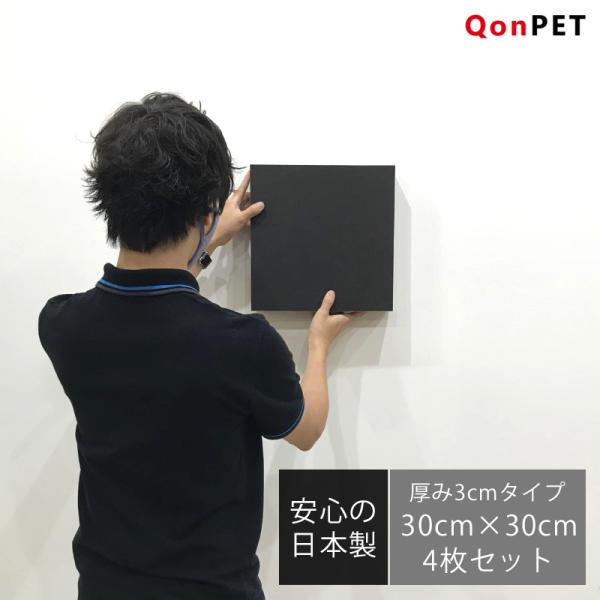 4枚セットqonpet 30mm 300mm 300mm 吸音材防音吸音壁防音材防音シート窓ドア防音マット吸音シートdiy 在宅勤務書斎宅録テレワーク Buyee Buyee 提供一站式最全面最專業現地yahoo Japan拍賣代bid代拍代購服務