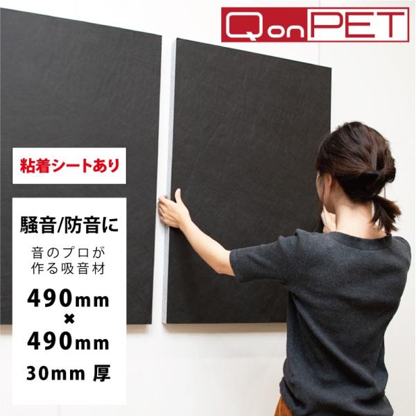 吸音材 防音 吸音 壁 防音材 防音シート Qonpet 粘着有 窓 ドア 防音マット 吸音シート Diy オーディオ 車 宅録 ホームシアター 30mm 490mm 490mm Buyee Buyee Japanese Proxy Service Buy From Japan Bot Online
