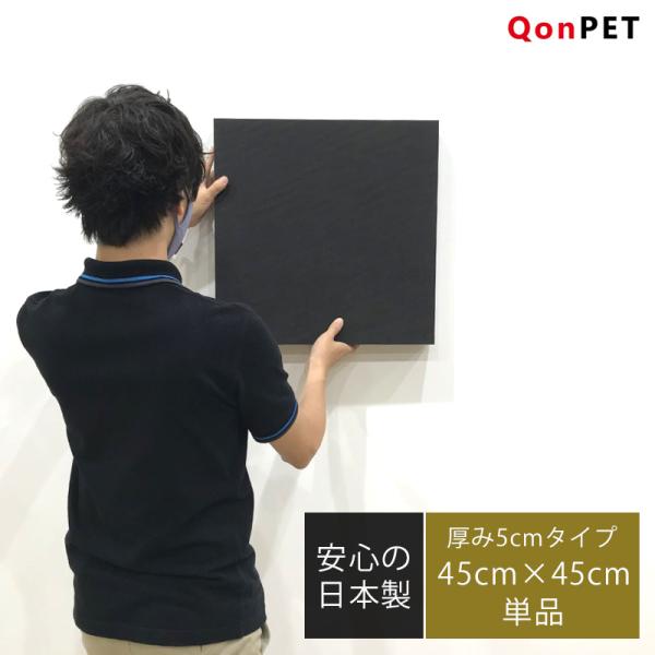 吸音材防音吸音壁防音材防音シートqonpet 窓在宅防音qonpet 50mm 450mm 450mm 吸音材防音吸音壁防音材防音シート窓ドア防音 マット吸音シート