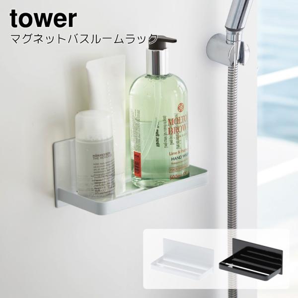 ラック マグネット バスラック バスルーム 収納 おしゃれ タワー 山崎実業 Tower バス用品 お風呂 スリム 北欧 白 ホワイト お洒落 インテリ Buyee Buyee Japanese Proxy Service Buy From Japan Bot Online