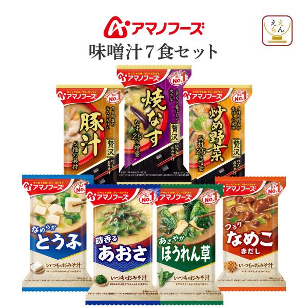 メール便 でお届け 送料無料アマノフーズ フリーズドライ食品 人気 インスタント味噌汁 詰め合わせ セット毎日食べたくなる 飽きのこない いつものおみそ汁具材 にこだわり抜いた いつものおみそ汁 贅沢の中から人気の お味噌汁 を 詰合せ ま...
