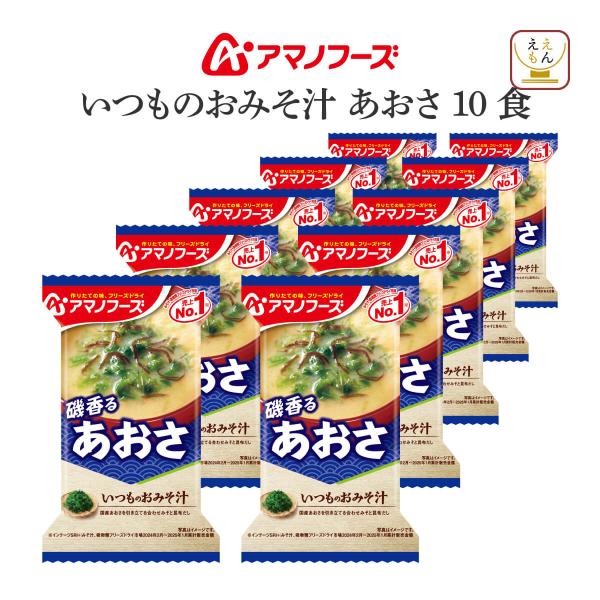 アマノフーズ味噌汁 は 豚汁 しじみ 野菜 なめこ 赤だし あおさ 等 味噌汁の具 が 種類豊富。インスタント味噌汁 シリーズ: いつものおみそ汁 減塩 10品目の一杯 等フリーズドライ味噌汁 は お湯 を 注ぐだけ で 美味しさそのまま ...