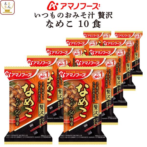 アマノフーズ味噌汁 は 豚汁 しじみ 野菜 なめこ 赤だし あおさ 等 味噌汁の具 が 種類豊富。インスタント味噌汁 シリーズ: いつものおみそ汁 減塩 10品目の一杯 等フリーズドライ味噌汁 は お湯 を 注ぐだけ で 美味しさそのまま ...