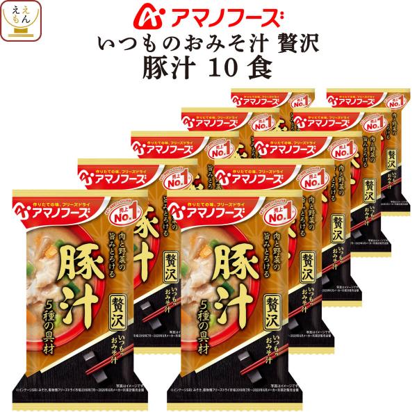 アマノフーズ味噌汁 は 豚汁 しじみ 野菜 なめこ 赤だし あおさ 等 味噌汁の具 が 種類豊富。インスタント味噌汁 シリーズ: いつものおみそ汁 減塩 10品目の一杯 等フリーズドライ味噌汁 は お湯 を 注ぐだけ で 美味しさそのまま ...