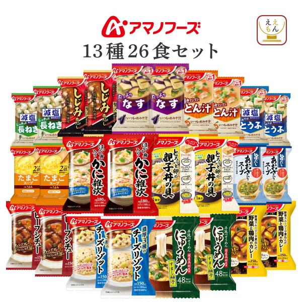 アマノフーズ フリーズドライ食品 お湯 を 注ぐだけ お試しセットインスタント 味噌汁 スープ海鮮 雑炊 チーズ リゾット にゅうめん 丼の具シチュー カレー いろんな種類が楽しめて、 簡単 手軽 に 出来立ての 美味しさ が頂けます。常温...