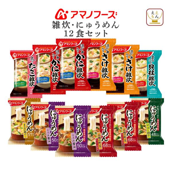 インスタント食品 惣菜 詰め合わせ セットアマノフーズ フリーズドライ食品 は、 お湯 を 注ぐだけ 調理 が 簡単 便利 な お惣菜 です。即席みそ汁 即席スープ ごはんもの 麺類 等ご希望の 惣菜セット がきっと見つかる。常温保存 長期...