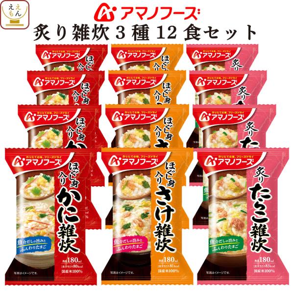 クーポン 配布 アマノフーズ フリーズドライ 雑炊 ３種12食 セット 即席 ご飯 かに 鮭 たらこ...