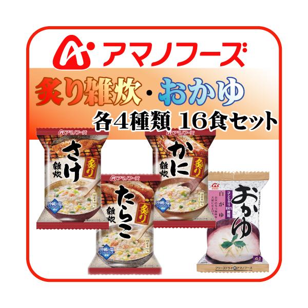 アマノフーズ フリーズドライ 炙り 雑炊 お粥 4種16食 詰め合わせ セット インスタント フリーズドライ食品 即席 備蓄 非常食 勤労感謝 ギフト Buyee 日本代购平台 产品购物网站大全 Buyee一站式代购 Bot Online