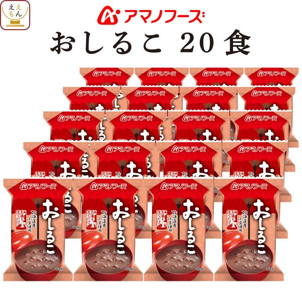 アマノフーズ フリーズドライ おしるこ 食 北海道産 インスタント お汁粉 フリーズドライ食品 即席 和菓子 おやつ 母の日 ギフト 新生活 Buyee Buyee 日本の通販商品 オークションの代理入札 代理購入