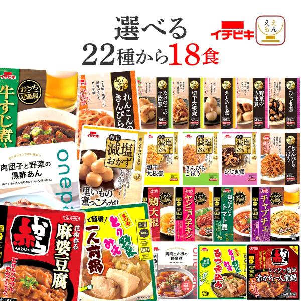 イチビキ おふくろの味 毎日減塩おかず おうち居酒屋 onepaku(ワンパク) 赤から まつやとり野菜みそ 22種類から好きな種類を 選べる 詰め合わせ 惣菜セット 手間のかかる 野菜 煮物 肉 煮込み 料理 や おつまみ 居酒屋メニュー...