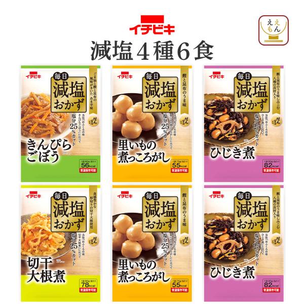メール便 食品 送料無料 お試しセット塩分25％カット イチビキ 毎日 減塩 おかず 4種 詰め合わせ 惣菜セット作るのに手間のかかる 和食 煮物 が袋を開けてそのまま食べられる。野菜 が不足しがち、 ヘルシー な 食事 を心がけたい方に ...