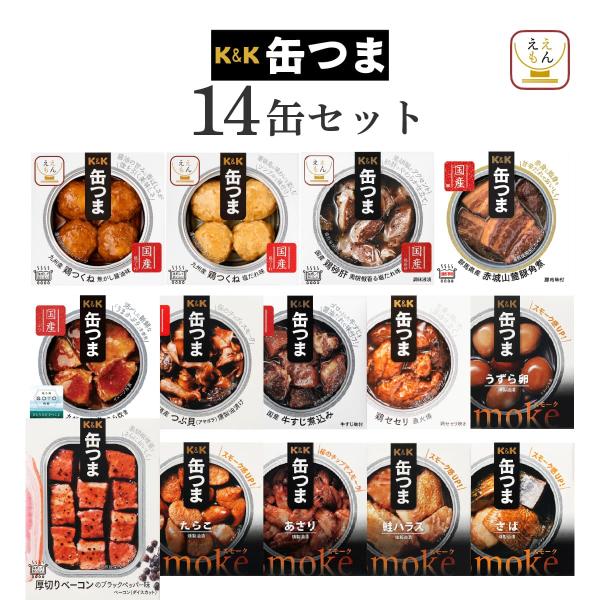 国分 K＆K 缶つま 詰め合わせ バラエティセットお酒 に合う 肴 を 高級 缶詰め にした絶品 おつまみ缶つまプレミアム 缶つまsmoke 国分 コラボ 鶏 つくね 砂肝 缶詰肉 魚介 和風 洋風 国産素材 など種類が多く おかず お惣菜...