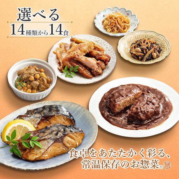 食品詰め合わせ 和食ギフト 常温保存 レンジ調理 贈り物 仕送り レトルト 惣菜 おかず 膳 肉 魚 野菜 13食 選べる 詰め合わせ セット レトルト食品 豪華 高級 選べるセット お年賀 ギフト 代購幫