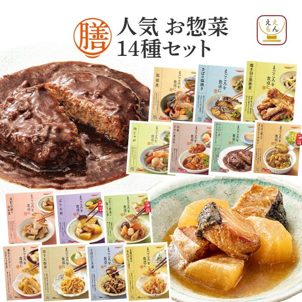 tabete まごころを食卓に 膳 シリーズ人気 14種 詰め合わせ 惣菜セット野菜 肉 魚 煮物 おばんざい や 焼き魚 肉じゃが ハンバーグ スープ など和食 洋食 おかず 主菜 副菜 とレパートリーが豊富。レンジ 湯煎 で 簡単 に調...