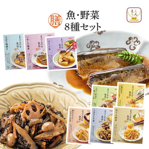 tabete まごころを食卓に 膳 シリーズ 詰め合わせ煮物 おばんざい 煮魚 焼き魚 など魚 と 野菜 がメインの 惣菜セット開封したらすぐに食べられる お惣菜 や レンジ 湯煎 で温めると 美味しい お惣菜 です。魚惣菜 は レンジ対応...