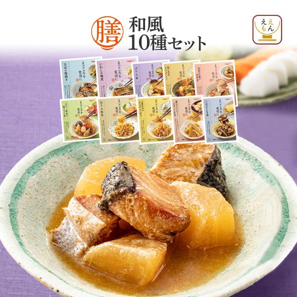 国分 tabete まごころを食卓に 膳 和風 10種 主菜 副菜 詰め合わせ 惣菜セット肉 魚 野菜 の お惣菜 煮物 きんぴら おばんざい 煮込み料理 煮魚 焼き魚 など 和食 和惣菜 を集めました。レンジ 湯煎 で 温めるだけ なので...
