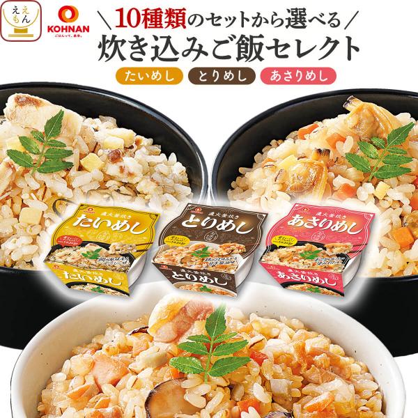 父の日 2026 レトルト 炊き込み ご飯 １０種類の セット から 選べる 9食 幸南食糧 レンチンご飯 常温保存 レンジ 食品 お中元 内祝い ギフト